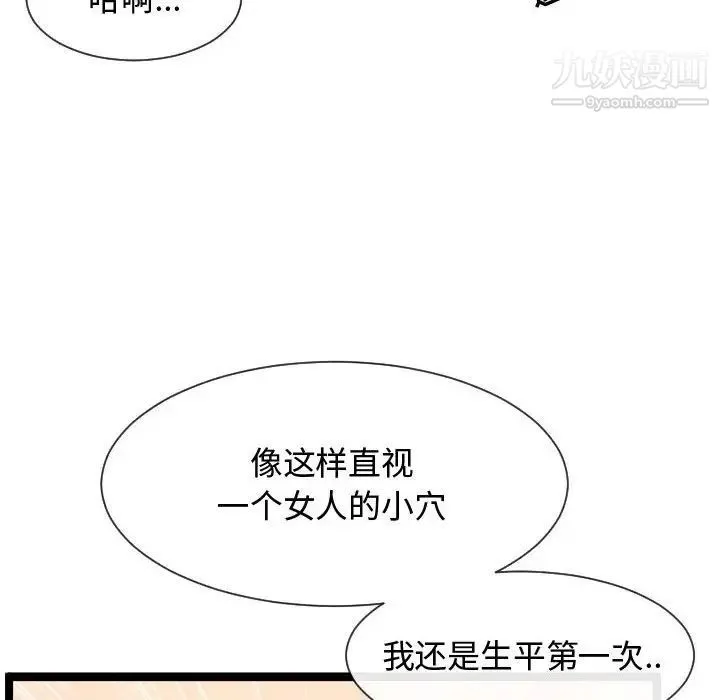 隔壁邻居好奇怪 第7话 第34页