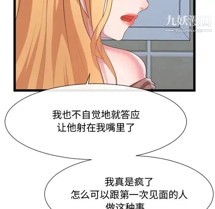 隔壁邻居好奇怪 第12话 第85页