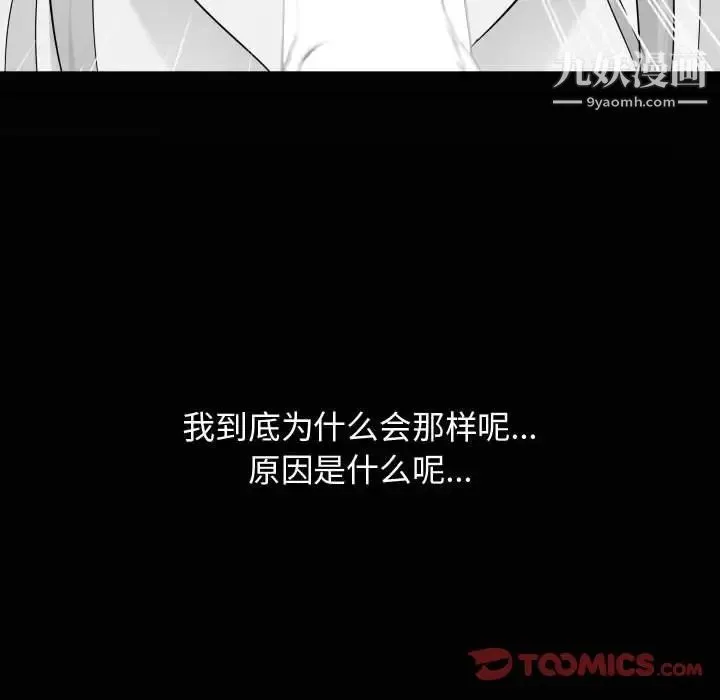 隔壁邻居好奇怪 第12话 第117页
