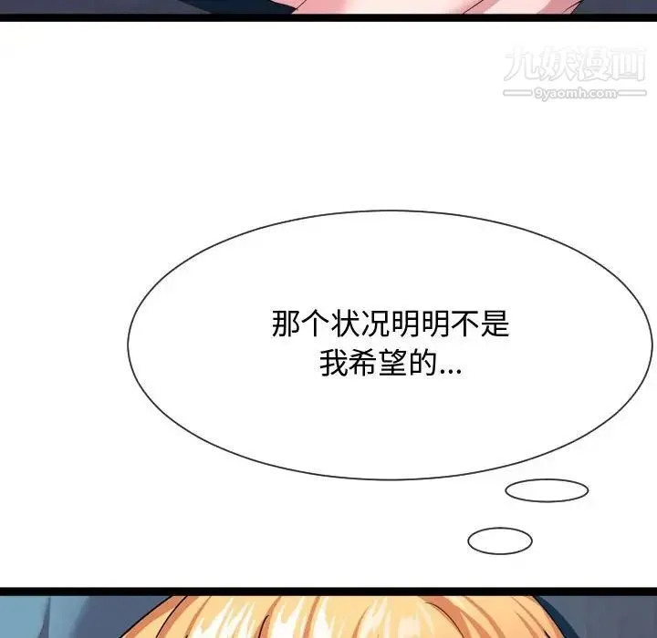 隔壁邻居好奇怪 第12话 第113页
