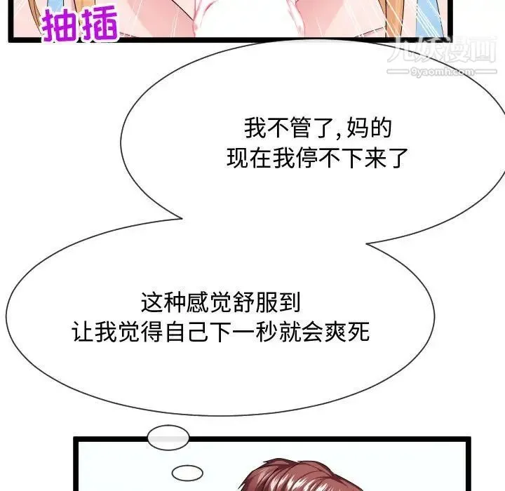 隔壁邻居好奇怪 第12话 第58页