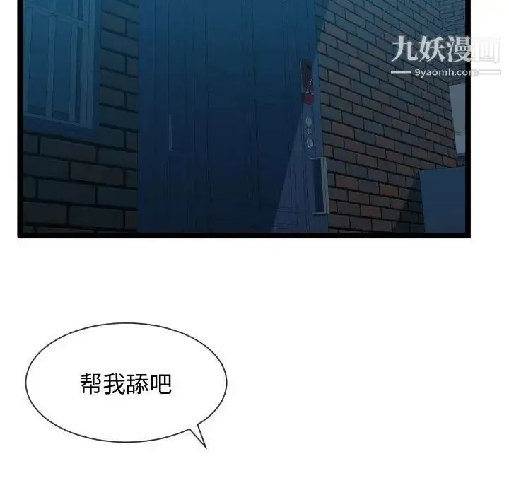 隔壁邻居好奇怪 第12话 第7页