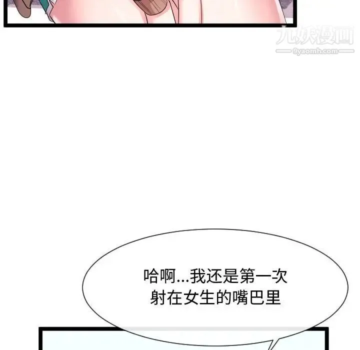 隔壁邻居好奇怪 第12话 第71页