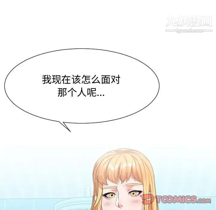 隔壁邻居好奇怪 第12话 第90页