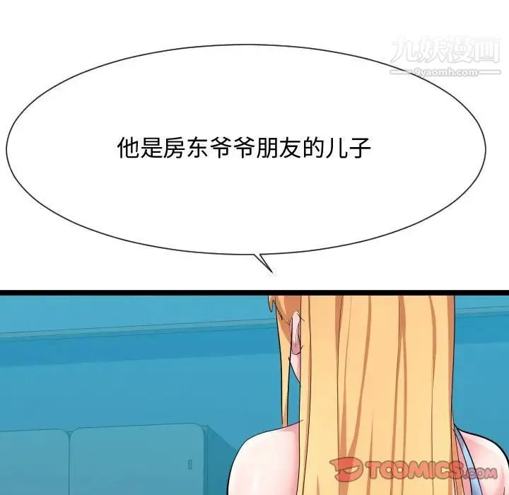 隔壁邻居好奇怪 第12话 第96页
