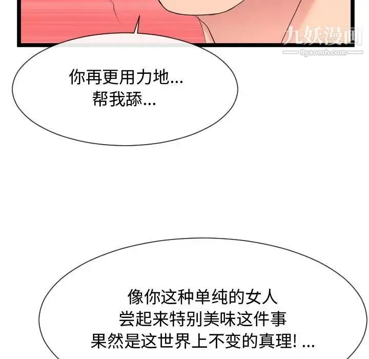 隔壁邻居好奇怪 第12话 第44页