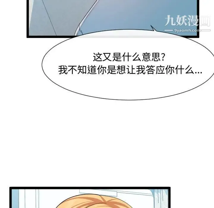 隔壁邻居好奇怪 第12话 第22页