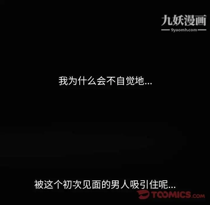 隔壁邻居好奇怪 第12话 第120页