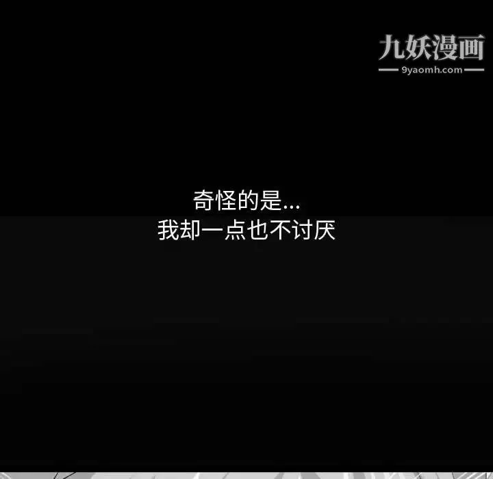 隔壁邻居好奇怪 第12话 第115页