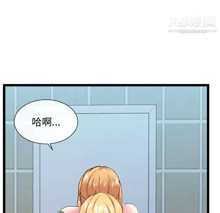 隔壁邻居好奇怪 第12话 第82页