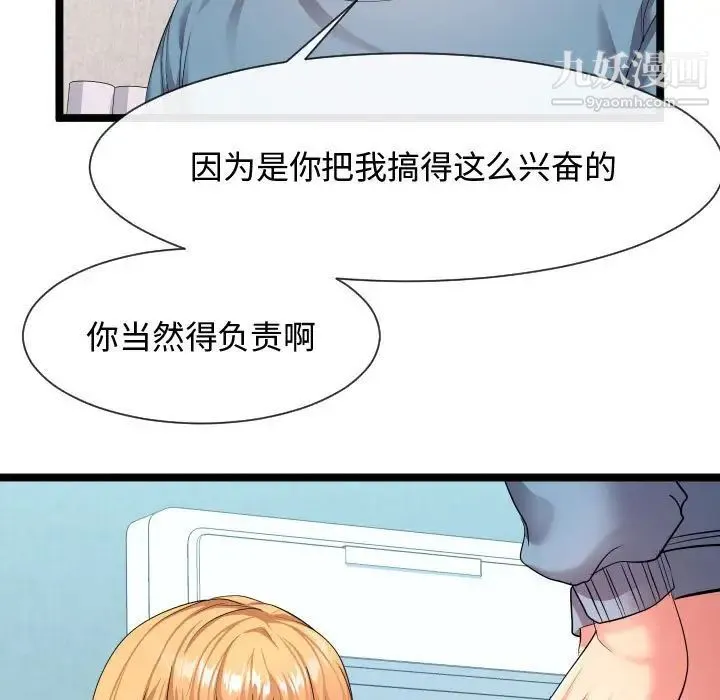 隔壁邻居好奇怪 第12话 第10页