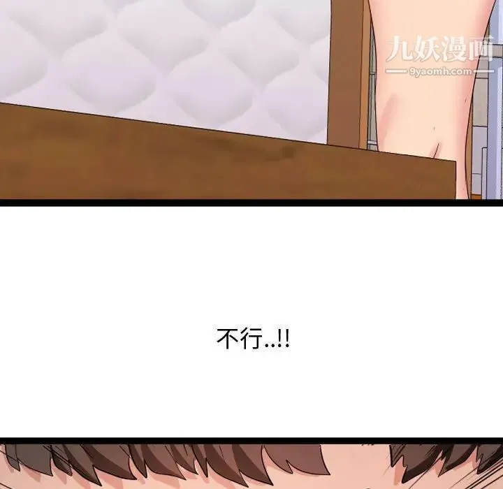 隔壁邻居好奇怪 第4话 第43页