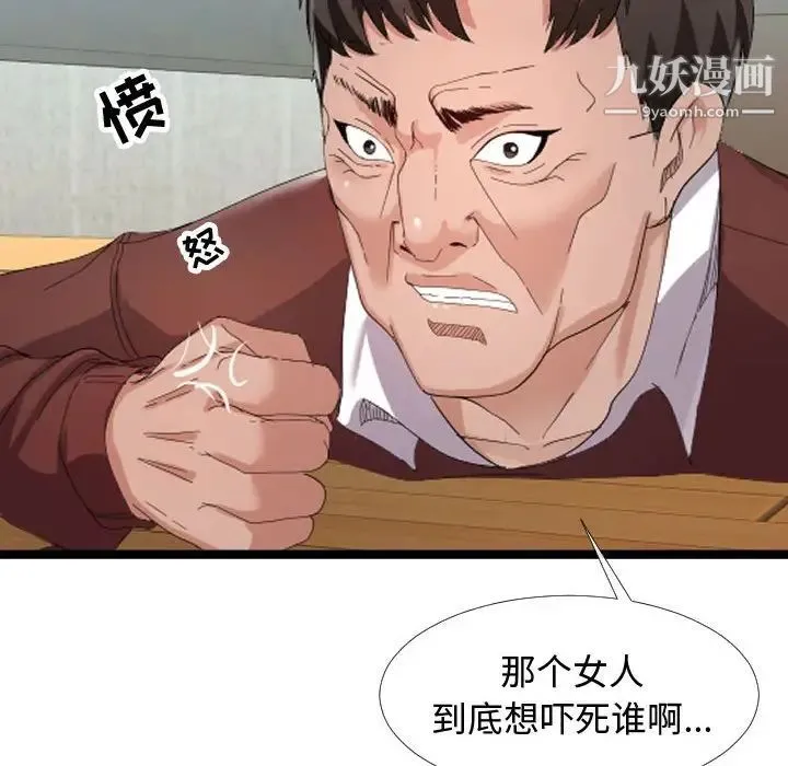 隔壁邻居好奇怪 第4话 第54页