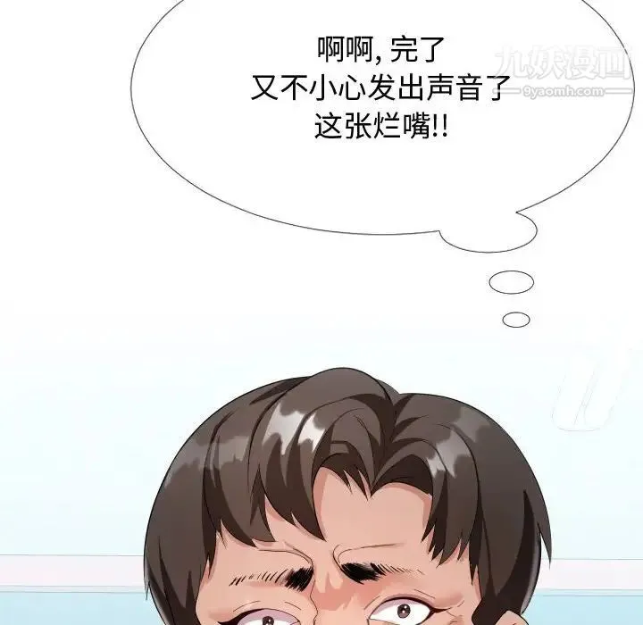 隔壁邻居好奇怪 第4话 第126页