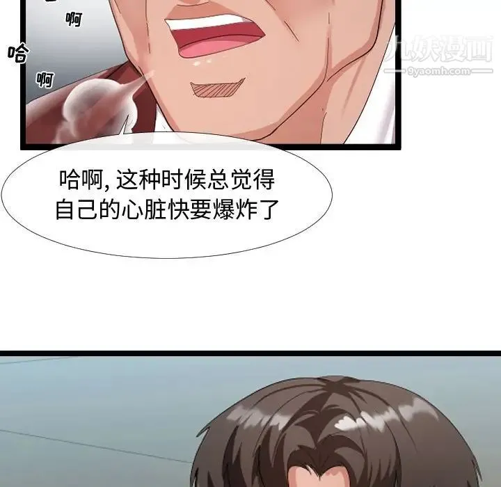 隔壁邻居好奇怪 第4话 第53页