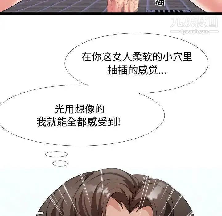隔壁邻居好奇怪 第4话 第121页