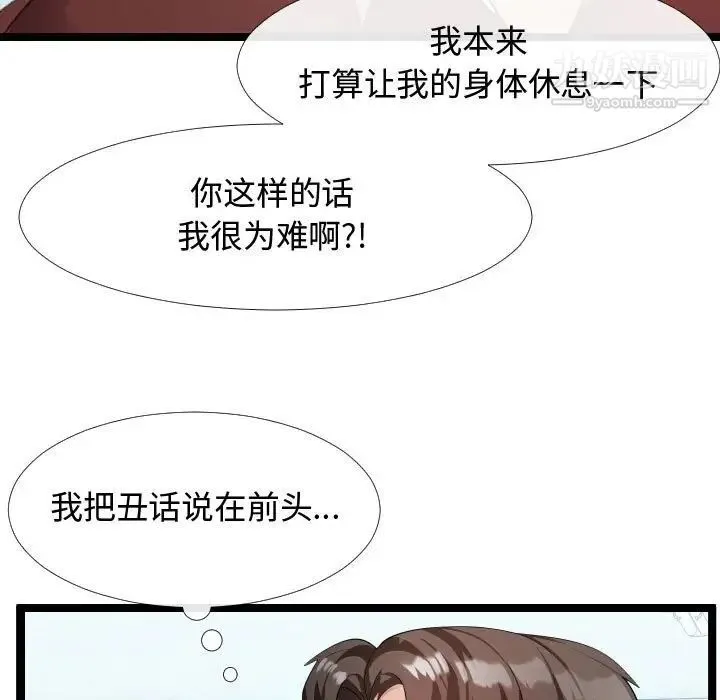 隔壁邻居好奇怪 第4话 第95页
