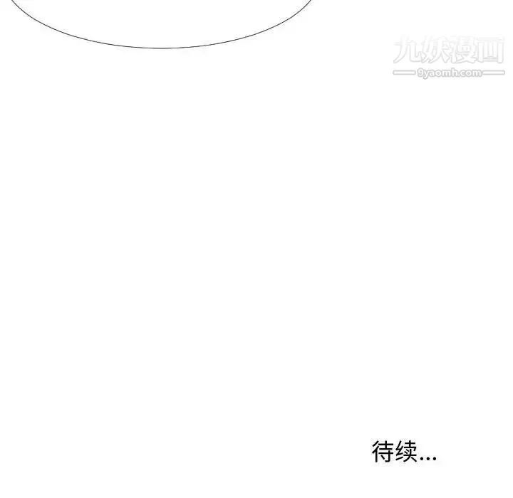 隔壁邻居好奇怪 第4话 第130页