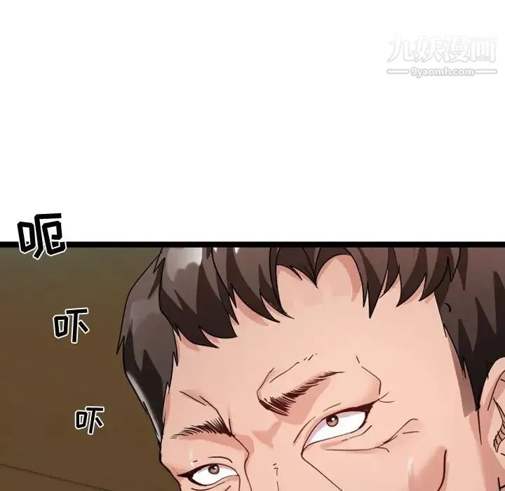 隔壁邻居好奇怪 第4话 第31页
