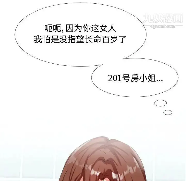 隔壁邻居好奇怪 第4话 第88页