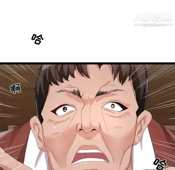 隔壁邻居好奇怪 第4话 第38页