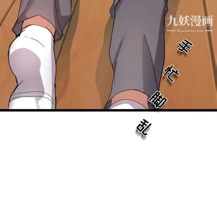 隔壁邻居好奇怪 第4话 第8页