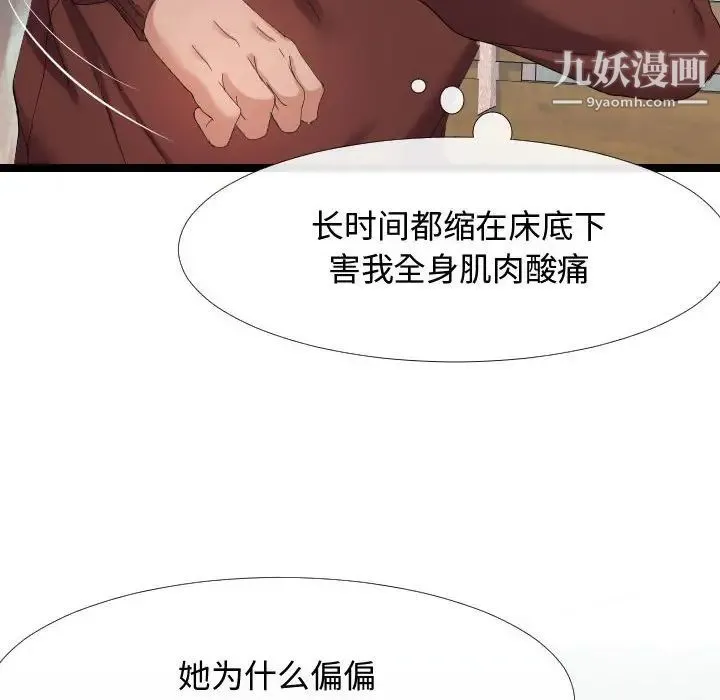 隔壁邻居好奇怪 第4话 第64页