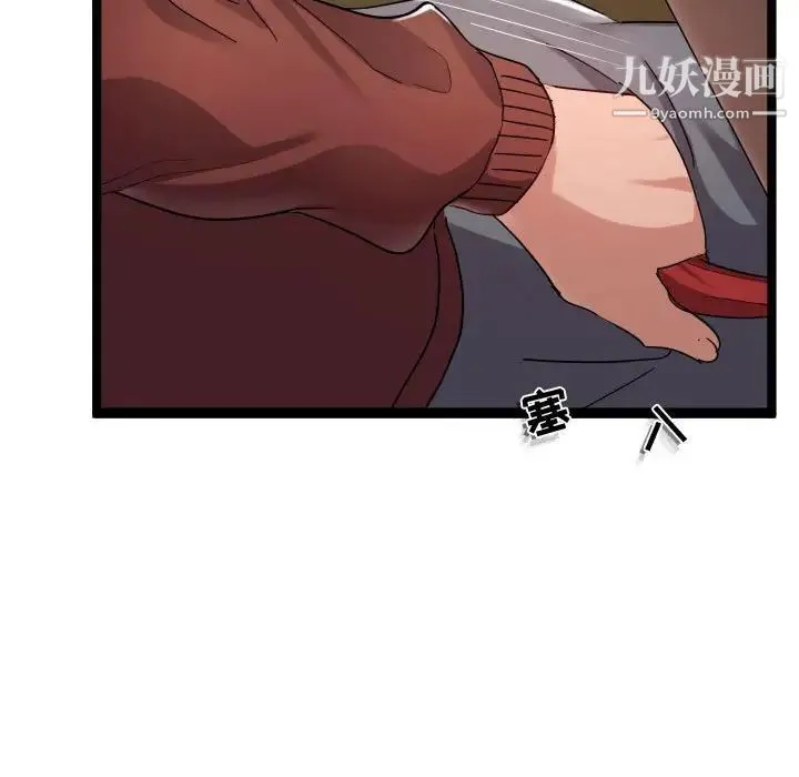 隔壁邻居好奇怪 第4话 第17页