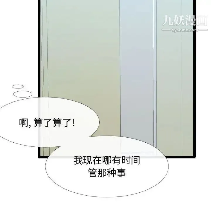 隔壁邻居好奇怪 第4话 第78页