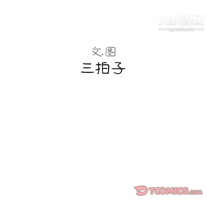 隔壁邻居好奇怪 第4话 第57页