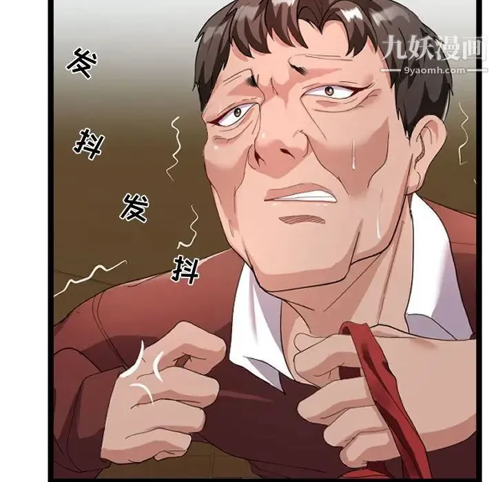 隔壁邻居好奇怪 第4话 第11页