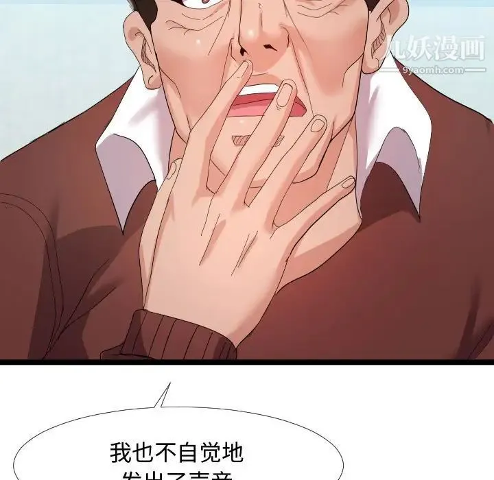 隔壁邻居好奇怪 第4话 第127页