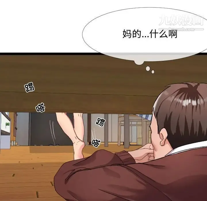隔壁邻居好奇怪 第4话 第51页