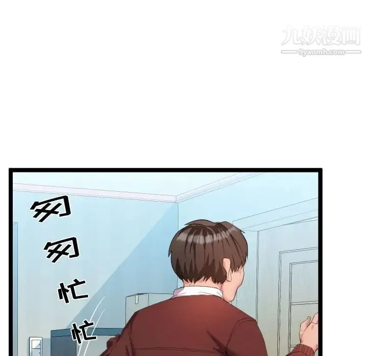 隔壁邻居好奇怪 第4话 第79页