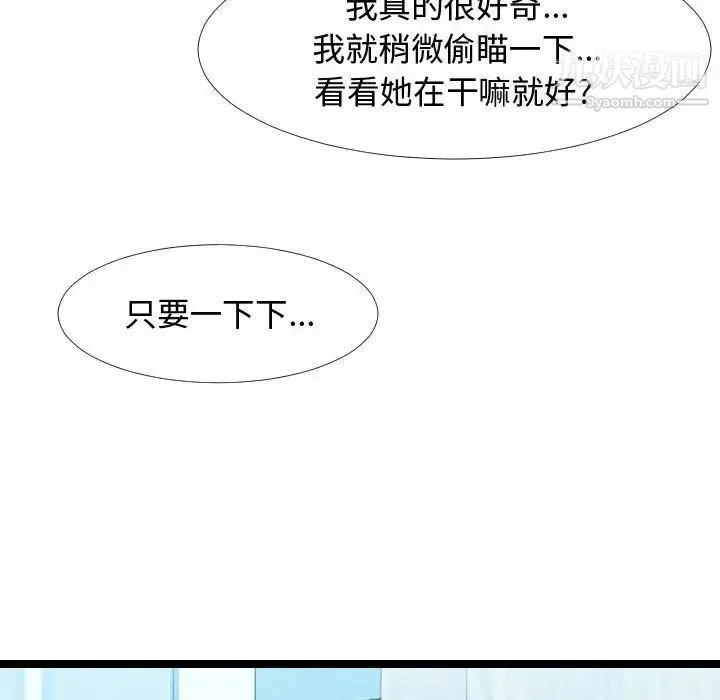 隔壁邻居好奇怪 第4话 第82页