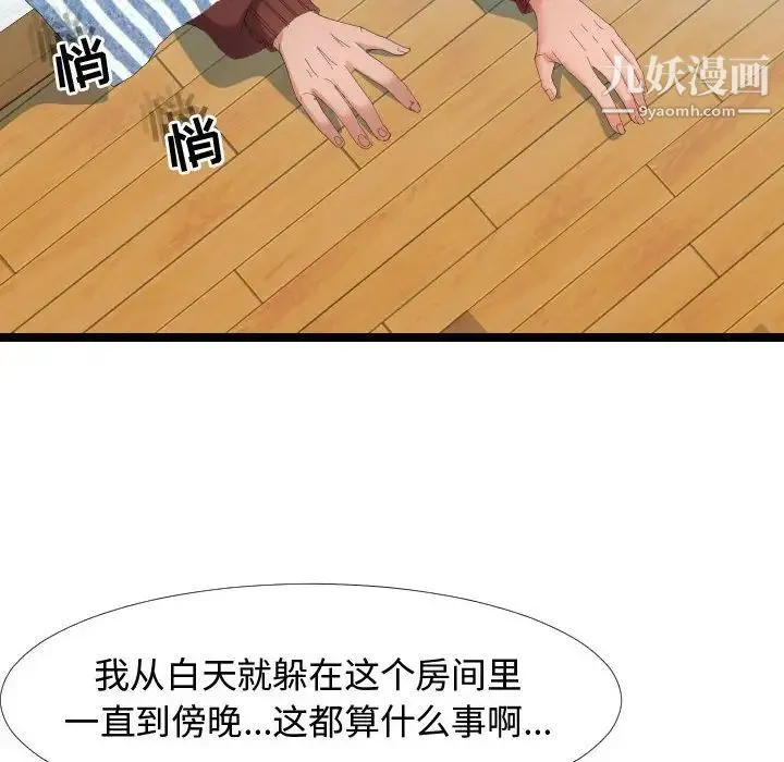 隔壁邻居好奇怪 第4话 第60页