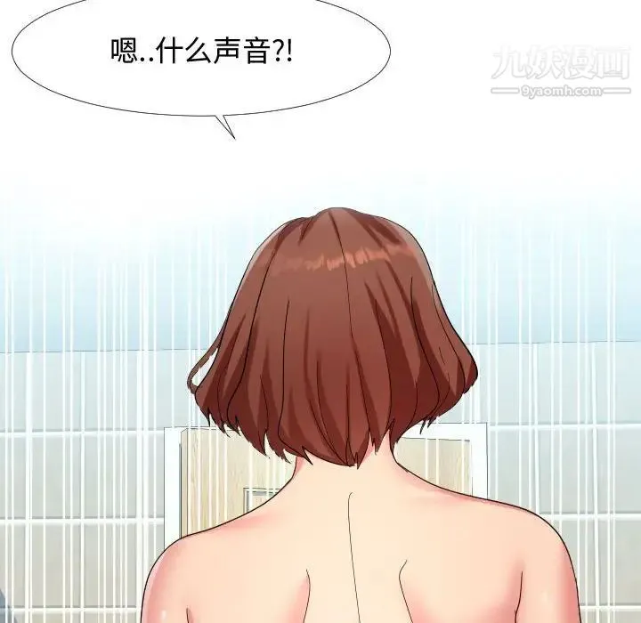 隔壁邻居好奇怪 第4话 第124页
