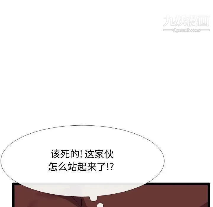 隔壁邻居好奇怪 第4话 第91页
