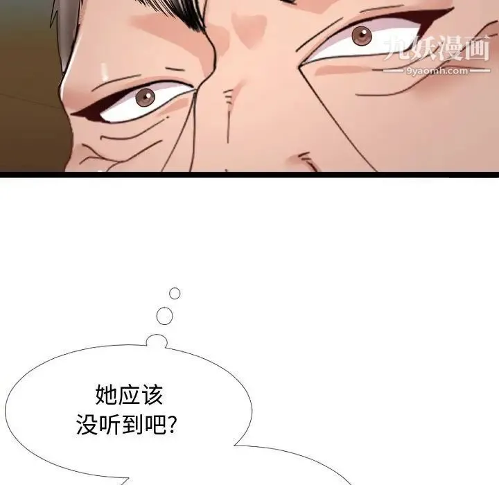 隔壁邻居好奇怪 第4话 第27页