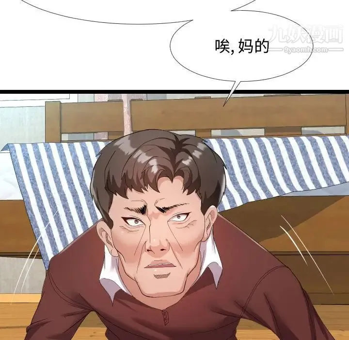 隔壁邻居好奇怪 第4话 第61页