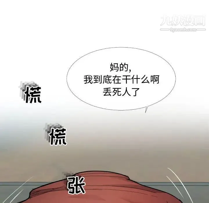 隔壁邻居好奇怪 第4话 第6页