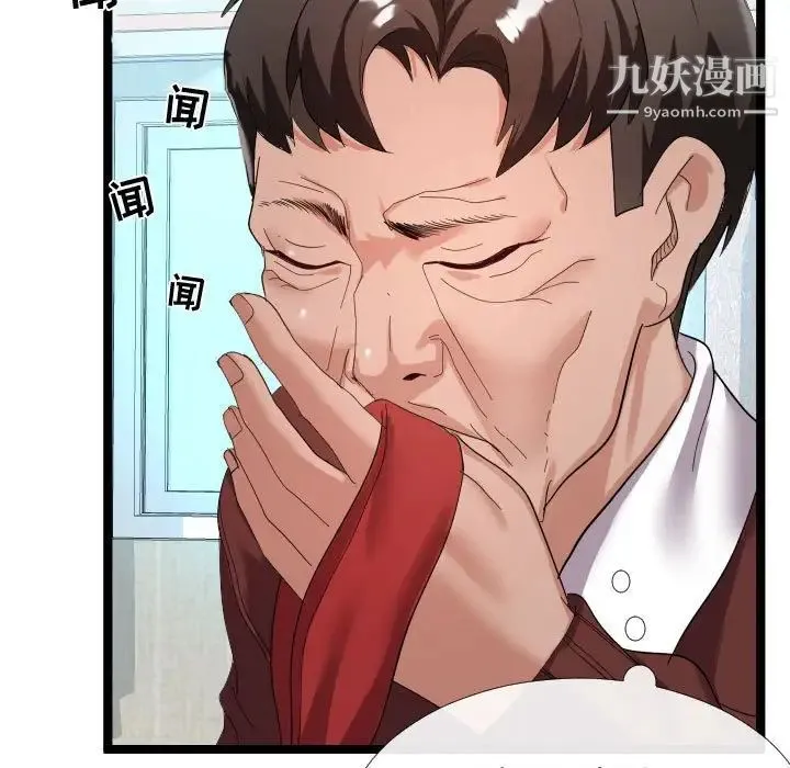 隔壁邻居好奇怪 第4话 第113页