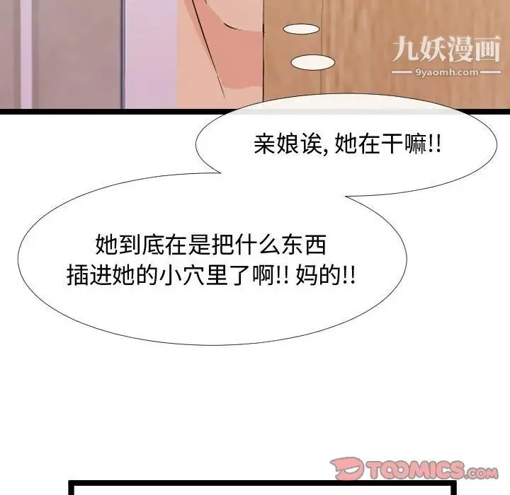 隔壁邻居好奇怪 第4话 第84页