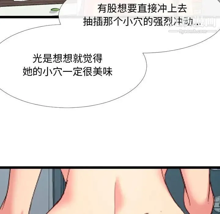 隔壁邻居好奇怪 第4话 第36页