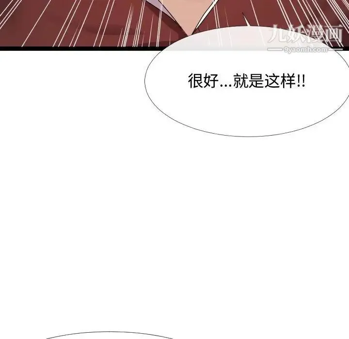 隔壁邻居好奇怪 第4话 第123页