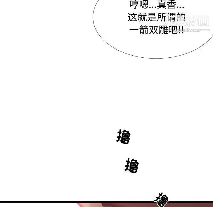 隔壁邻居好奇怪 第4话 第114页