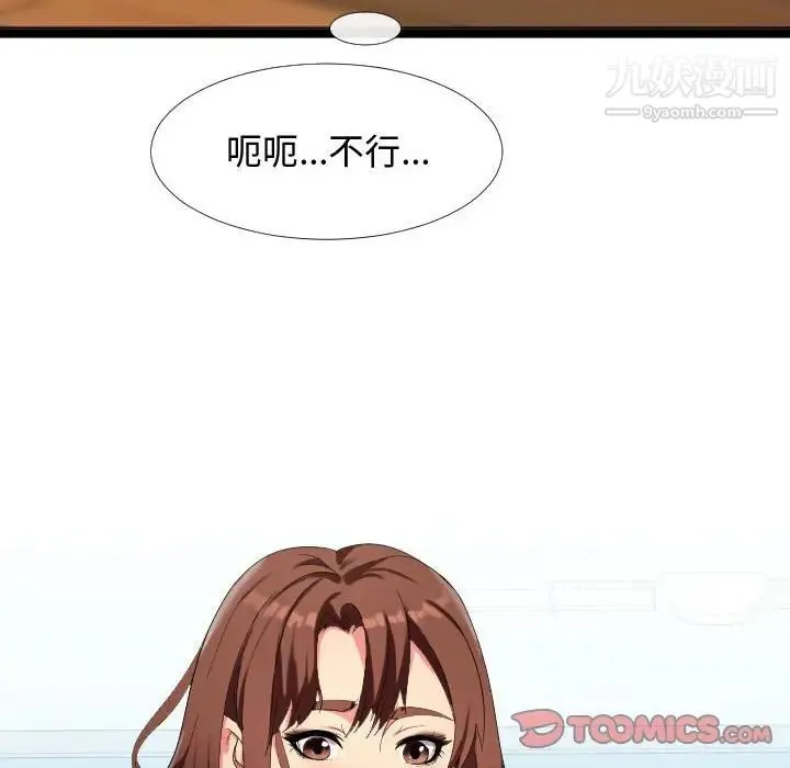 隔壁邻居好奇怪 第4话 第48页