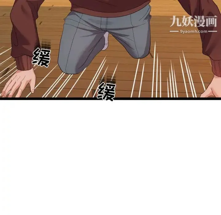 隔壁邻居好奇怪 第4话 第62页
