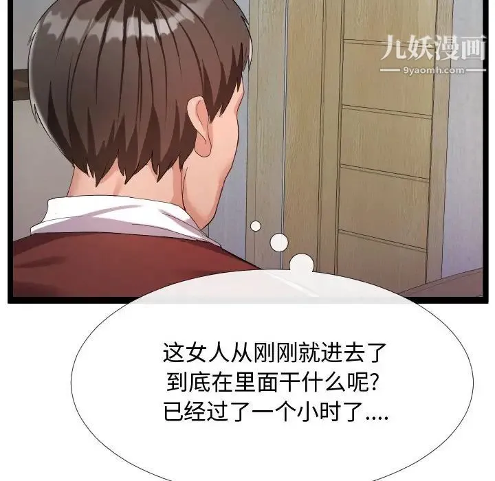 隔壁邻居好奇怪 第4话 第76页