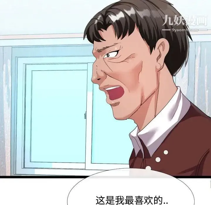 隔壁邻居好奇怪 第4话 第106页